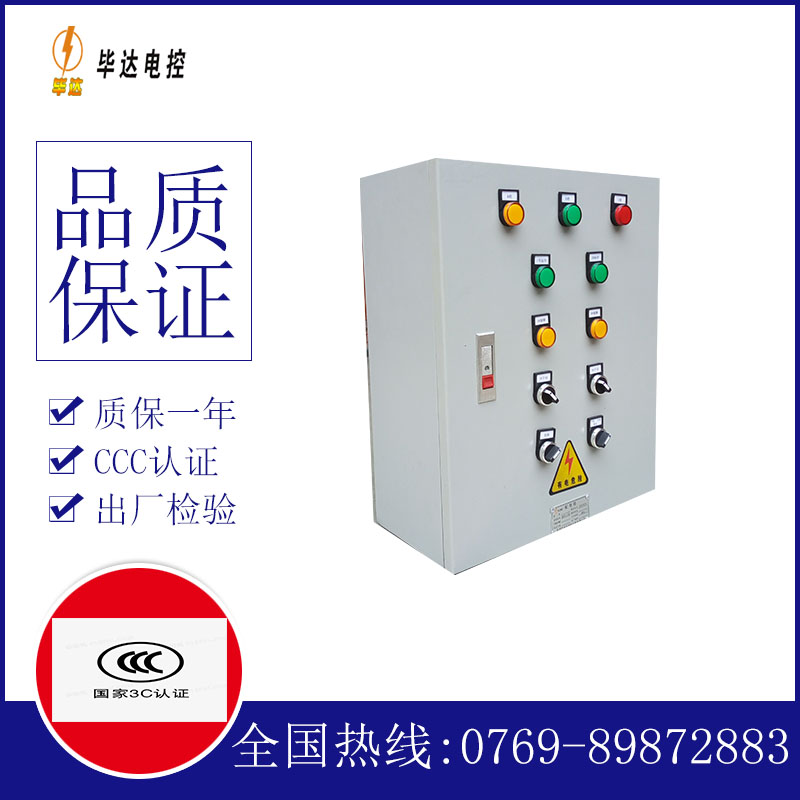 谢家集一用一备控制箱